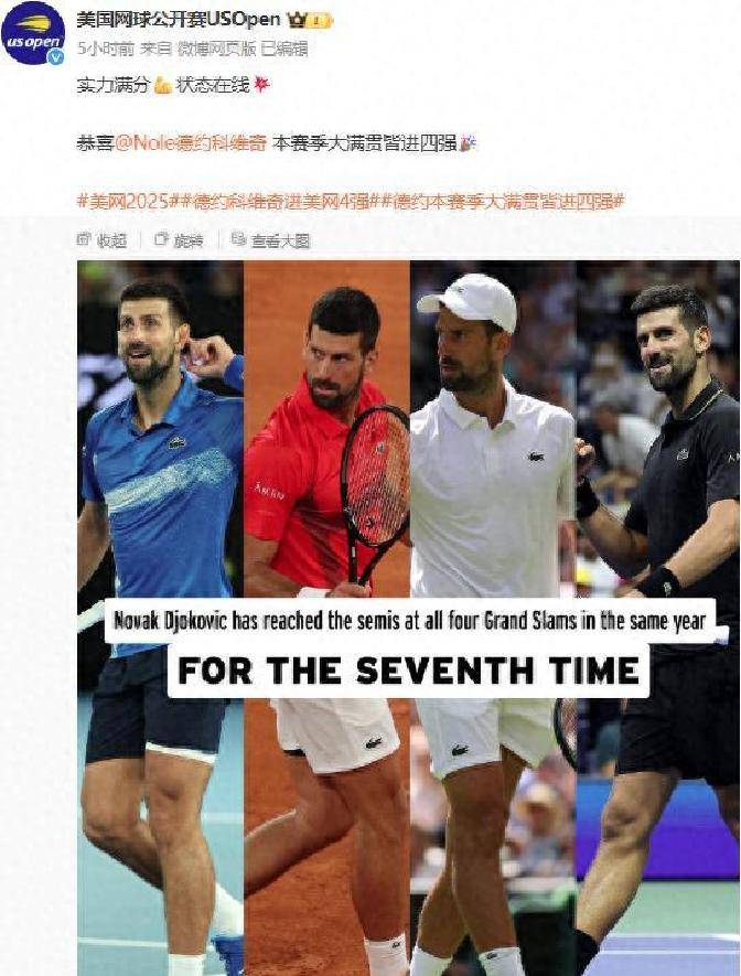 德约科维奇新星刷新纪录表现突出，雄鹿前途光明！观众掌声雷动